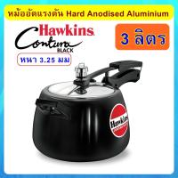 ราคา Hard Anodized Hawkins หม้อแรงดัน 3 ลิตร รุ่นคอนทูร่า Black แข็งและหนากว่า (789604010)