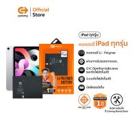 ราคา Commy แบตเตอรี่ ไอแพด ทุกรุ่น ipad234Air12Mini12345Pro10 512 99 7 รับประกัน 1 ปี ได้รับมาตรฐาน มอก แบตไอแพด แบตiPad แบตเตอรี่ไอแพด แบตเตอรี่iPad แบตคอมมี่ (22024519550)
