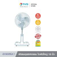 ราคา TV Direct จับคู่เย็นสบาย SMART GEN AIR เครื่องฟอกอากาศ และ SANSHIRO พัดลมอุตสาหกรรม 18 นิ้ว (25284556301)