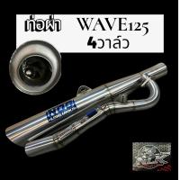 ราคา ท่อผ่าสแตนเลส WAVE125 ฝา4V ท่อสูตรหนูลำลูกกา (24900761282)