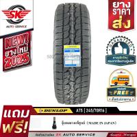 ราคา DUNLOP ยางรถยนต์ รุ่น AT5 245 70R16 ล้อขอบ16 1 เส้น ใหม่กริ๊ปปี 2025 (492488453)