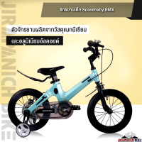 ราคา จักรยานเด็ก SPACEBABY รุ่น BMX ตัวถังแมกนีเซียมน้ำหนัก 7 6 9 กก วงล้อ 12 18 นิ้วเหมาะสำหรับ 2 13 ขวบ (16429034831)