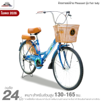 ราคา จักรยานแม่บ้านเฟสสัน 24 นิ้ว Pheasant รุ่น Fair lady คุณภาพเยี่ยมรับประกัน 5 ปี สำหรับ 130 165 ซม (24394249709)