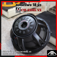 ราคา ดอกลำโพง ชาเรนเจอร์ P AUDIO C18 650EL V3 18 นิ้ว ลำโพง 1000 วัตต์ 8 โอห์ม เสียงดี ราคาถูก C18 650EL C18650EL (24770729807)
