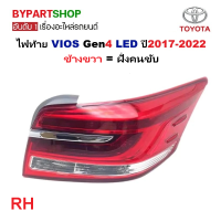 ราคา ไฟท้าย TOYOTA VIOS วีออส Gen4 LED ปี2017 2022 งานO E M ALTZ ราคาต่อดวง (26393030386)