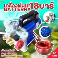 ราคา เครื่องพ่นยาแบบมอเตอร์ 18 บา ใช้แบตเตอรี่ มาตราฐานญี่ปุ่น ลากสายได้ 200 เมตร พ่นสูง 10 เมตร ไกล 15 เมตร (8275545212)