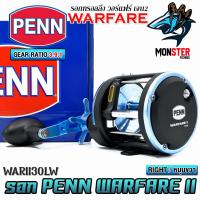 ราคา รอกตกปลา รอกทรอลลิ่ง เพ็นน์ วอร์แฟร์ เจน 2 PENN WARFARE II WAR15 20 30 มีทั้งหมุนซ้ายและหมุนขวา (126222912737)