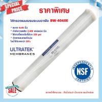 ราคา ไส้กรองเมมเบรน 4040 RO ULTRATEK BW 4040 E ขนาด 4 x40 2400 GPD ไส้กรอง Membrane STARPURE 6 12 24 Q Uni pure Filmtec (18319107684)