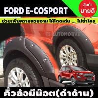 ราคา คิ้วล้อ คิ้วล้อรถยนต์ 4นิ้ว สีดำ ด้าน แบบมีหมุด จำนวน 6ชิ้น Ford Ecosport 2014 2015 2016 2017 2018 2019 ใส่ร่วมกันได้ A (20808739412)