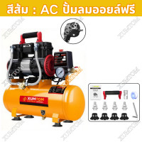 ราคา COD ปั้มลมออยล์ฟรี ปั้มลม 50 ลิตร ปั้มลมโรตารี่ 150W ปั้มลมขนาดเล็ก OIL FREE ปั้มลมไฟฟ้า ถังลม ปั๊มลมเสียงเงียบ สามารถเลือกได้หลายเซท Air compressor (24958318162)