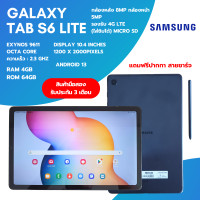 ราคา Samsung Galaxy Tab S6 Lite มือสอง สภาพสวย ใช้งานลื่น (26167096212)