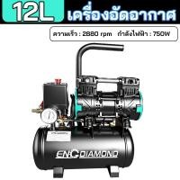 ราคา Diamond ปั้มลมออยล์ฟรี ปั้มลมไฟฟ้า ปั้มลม Air compressor 30 ลิตร ปั๊มลม 800W ปั้มลมขนาดเล็ก OIL FREE ถังลม ปั๊มลมเสียงเงียบ ปั๊มลมเร็ว (25273143210)
