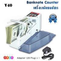 ราคา Money Bill Counter Counting Machine V40 เครื่องนับเงิน ชนิดแบงค์ ความเร็ว 600 ฉบับ ตรวจนับสกุลเงินไทย ต่างประเทศ ได้ นับได้ 999 ฉบับ แบบพกพา ที่นับธนบัตรไว (8820781551)