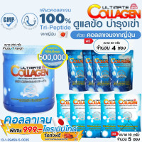 ราคา Ultimate Collagen อัลติเมท คอลลาเจน ไตร เปปไทต์500000mg พร้อมของแถม (25534773034)