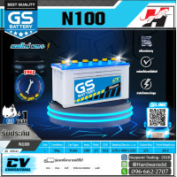 ราคา GS แบตเตอรี่รถยนต์ รุ่น N100 (2051952074)