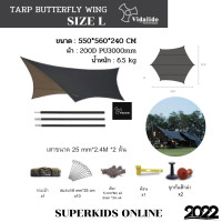 ราคา Tarp Vidalido ฟลายชีท ทาร์ป ทรงปึกผีเสื้อ ทรงคางหมู ขนาดใหญ่ ขนาด 5x5 6x2 4 เมตร อุปกรณ์ครบชุด สินค้าพร้อมส่งจากไทย (14189284103)
