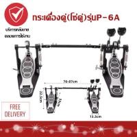 ราคา Local seller Ready Stockกระเดื่องคู่ Overdrive โซ่คู่ ก้านกระเดื่องสักหลาดอย่างดี สองด้าน กระเดื่องคู่ กระเดื่องกลอง กลองชุด กระเดื่องคู่กลอง (16302404376)