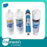 ราคา ส่งฟรี PURE ชุดไส้กรองน้ำดื่ม ของเครื่องรุ่น KT RO (689274716)