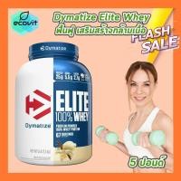 ราคา 1 กระปุก Dymatize Elite Whey 5 LB กระปุก เลือกรสชาติ ฟื้นฟูและเสริมสร้างกล้ามเนื้อ (25124409062)