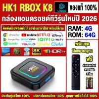 ราคา สุดยอดกล่องแอนดรอยด์รุ่นใหม่ปี 2026 Android TV Box HK1 RBOX K8 แรม4GB 64GB Rockchip ใหม่ RK3528 Android13 WIFI 6 BT5 0 (19569336227)