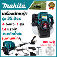 ราคา MAKITA เครื่องตัดหญ้าสะพายหลัง 2 จังหวะ รุ่น RBC411 AAA PT (22480273188)