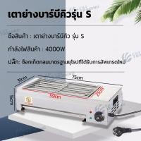 ราคา COD เตาย่างแก๊ส เตาย่างสแตนเลส 304 เตาไร้ควัน เตาแก๊สไร้สารก่อมะเร็ง เตาบาร์บีคิว เตาเชิงพาณิชย์ ใช้แก๊ส เตาปิ้ง เตาปิ้งก๊าซ บาร์บีคิว (25919231305)