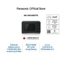 ราคา Panasonic เตาอบไมโครเวฟ 24 ลิตร รุ่น NN GM34NBTPE ใช้งานง่ายด้วยลูกบิดหมุน กำลังไฟ 900 วัตต์ ความจุ 24 ลิตร 2 ระบบ ไมโครเวฟและย่าง โปรแกรมอัตโนมัติ 14 โปรแกรม ตั้งค่ากำลังไฟได้ 5 ระดับ (17362185331)