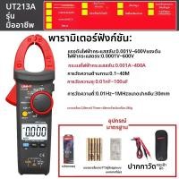 ราคา UNI T เครื่องวัดแคลมป์ดิจิตอล True RMS 400A (126278188642)