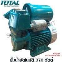 ราคา Total ปั๊มน้ำอัตโนมัติ 370 วัตต์ ท่อ 1 นิ้ว 220 โวลท์ ชนิดล่อน้ำด้วยตัวเอง รุ่น TWP93706 รุ่นใหม่ TWP93701 รุ่นเก่า Automatic Self Priming Peripheral Pump (1056708599)