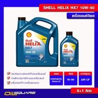 ราคา เซลล์ แท้ ต้องที่ออยสแควร์ น้ำมันเครื่อง ดีเซล เกรดสังเคราะห์ เชลล์ เฮลิกส์Shell Helix Diesel HX7 SAE10W 30 ขนาด 6แถม1 ลิตร l สำหรับเครื่องยนต์ดีเซล เกรดกึ่งสังเคราะห์ l Oilsquare (3187700578)
