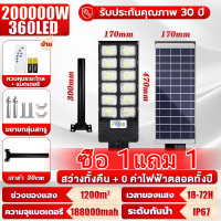 ราคา 200000W LED Solar lights ไฟโซล่าเซลล์ ไฟไลท์ไลท์ 360LED ไฟโซล่าเซลล์โคมไฟถนนโคมไฟโซล่าเซลล์ IP67 กันน้ำ กันเลยทีเดียว (25743322501)