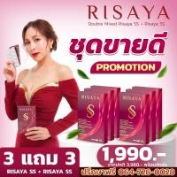 ราคา 3 แถม 3 พร้อมส่ง ส่งไว Risaya ss ริสยาเอสเอส คุมน้ำหนัก คุมหิว เผาผลาญ ลดการดูดซึมน้ำตาล (23723908811)