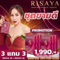 ราคา 3 แถม 3 มั่นใจของแท้ พร้อมส่ง Risaya ss ริสยาเอสเอส คุมน้ำหนัก คุมหิว เผาผลาญ ลดการดูดซึมน้ำตาล (23723374954)