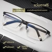 ราคา กรอบแว่นกึ่งริมสำหรับแก้ไขสายตาสั้นและสายตาเอียง (25836225980)