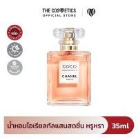 ราคา Chanel Coco Mademoiselle Eau De Parfum Intense น้ำหอม ชาแนล โทนกลิ่น Amber Woody (26389134045)