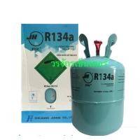 ราคา น้ำยาแอร์ R134a ยี่ห้อ JH น้ำหนัก 13 6 กิโล ออกใบกำกับภาษีได้ เก็บเงินปลายทางได้ (7950388538)