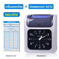 ราคา ฟรี 100 บัตรลงเวลา PGC เครื่องตอกบัตร เครื่องตอกบัตรพนักงาน เครื่องตอกเวลา เครื่องบันทึกเวลา Attendance Machine เครื่องตอกบัตร เครื่องตอกบัตรราคาถูก Time Recorder ตู้ตอกบัตร เครื่องตรอกบัตร เครื่องตอ 