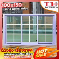 ราคา หน้าต่างบานเลื่อน อลูมีเนียม 3 ช่อง 100x150 ตารางโมเดิร์น หน้าต่างอลูมิเนียม หน้าต่างบานสำเร็จรูป กระจกหนา ขอบใหญ่ ติดตั้งง่าย (19593728133)