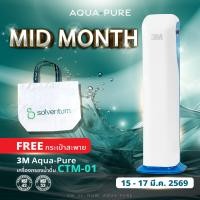 ราคา 3M Aqua pure เครื่องกรองน้ำ รุ่น Countertop CTM 01 เครื่องกรองน้ำตั้งโต๊ะ เครื่องกรองน้ำติดหัวก็อกน้ำ ติดตั้งง่าย ของแท้100 ศูนย์ไทย (22089096208)