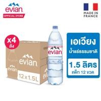 ราคา 4 Packs ช้อป 3000 ส่งฟรี กทม และปริมณฑลบางพื้นที่ Evian Natural Mineral Water เอเวียง น้ำแร่ธรรมชาติ 1 5 ลิตร x 12 (26235992931)
