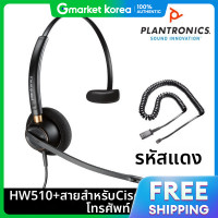 ราคา ชดหฟง Plantronics Poly HW510 Cisco Redcord (25608504080)