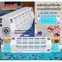 ราคา เครื่องไฟดักแมลง แบบกาว รุ่น KDK215GB ได้รับมาตรฐาน มอก 1955 2551ดักจับแมลงได้จริง แถมฟรี แผ่นกาว (13077257940)