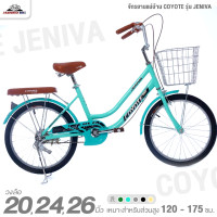 ราคา จักรยานแม่บ้าน 20 24 และ 26 นิ้ว COYOTE รุ่น JENIVA ตัวถังเหล็ก ทรงเว้าขึ้นลงได้ง่าย ขาตั้งคู่ (22726466159)