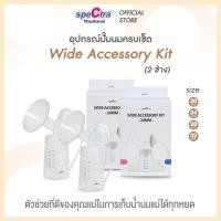 ราคา Spectra อุปกรณ์กรวยปั๊มนมครบชุด 2 ข้าง สินค้าเเท้ศูนย์ไทย ใช้กับ รุ่น Dual SCompact S1 S2 9 M1 (18407108278)