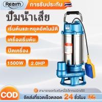 ราคา REAIM ปั๊มแช่ 2 นิ้ว ปั๊มดูดโคลน 1500W ระบบเริ่ม หยุดอัตโนมัติ มอเตอร์ทองแดงแท้ 100 สายไฟ 12 ม สำหรับถังบำบัดน้ำเสีย (126258073906)