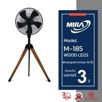 ราคา MIRA มิร่า พัดลมอุตสาหกรรมตั้งพื้น ขาไม้ 18 นิ้ว รุ่น M 185 WOOD LEGS (16332355350)