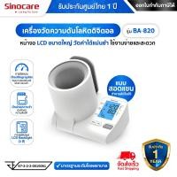 ราคา Sinocare เครื่องวัดความดันโลหิตดิจิตอล แบบสอดแขน รุ่น BA 820 ใช้งานง่ายด้วยปุ่มเดียว หน้าจอใหญ่ รับประกันศูนย์ไทย 1 ปี (24410773319)