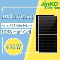 ราคา แผงโซลาร์เซลล์จินโกะ แผงโซล่าเซลล์ 450w mono แผงพลังงานแสงอาทิตย์ โซล่าเซลล์ แผง Solar Panel (22544703554)