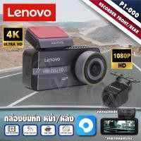 ราคา NEW กล้องหน้า หลังรถยนต์ LENOVO P1 กล้องDVR4K 3840x2160 กล้องติดรถยนต์ กล้องบันทึกสำหรับจอแอนดรอย กล้องบันทึกเหตุการณ์ กล้องติดหน้ารถ Audioadvance (25270452673)