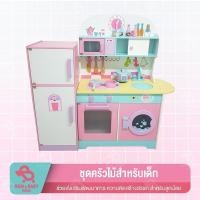 ราคา ชุดครัวไม้ใหญ่ ของเล่นเด็ก ของเล่นทำอาหาร ของเล่นจำลองทำอาหาร ตาแก๊สพร้อมเสียง ของเล่นบทบาทสมมุติ ของเล่นขายอาหาร รถเข็นขายไอศครีม ของเล่นคุณหมอ ของเล่นไม้ ของเล่นเชฟ ของเล่นผัก รถเข็นขายของ ของเล่นใน